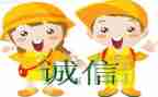 诚实守信先进事迹范文8篇