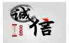 诚实守信模范事迹6篇