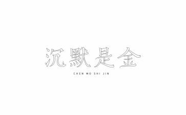 《沉默的大多数》读书心得7篇