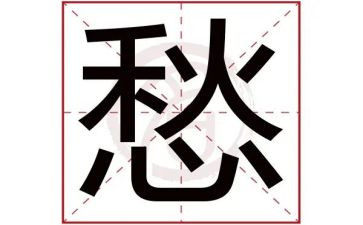 忧愁的我,作文6篇