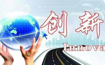 创新360心得体会6篇