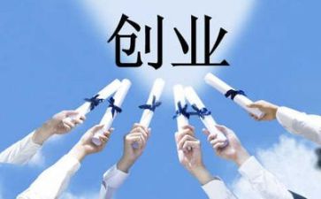 创业创业心得最新6篇