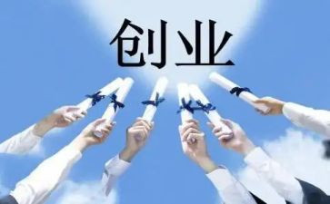 创业类作文7篇