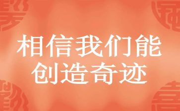 我创造…作文通用8篇