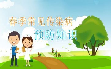 防传染病300心得体会5篇
