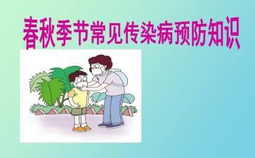 卫生室传染病工作计划6篇