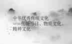 弘扬传统文化活动心得体会8篇