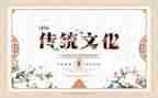 传统文化12讲心得体会优质7篇