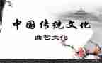 传承中国传统文化演讲稿6篇