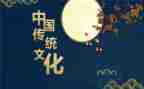 传承中华优秀传统文化心得体会7篇