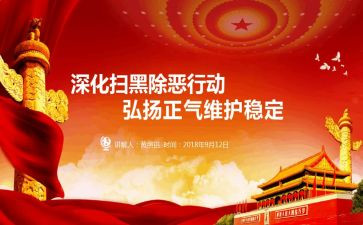 扫黑除恶专项工作总结5篇