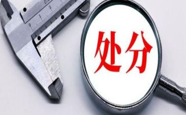 申请处分撤销申请书精选6篇