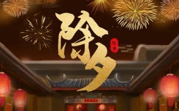 除夕辞年级作文模板8篇
