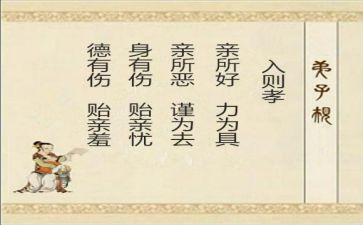 入则孝,出则悌心得最新8篇