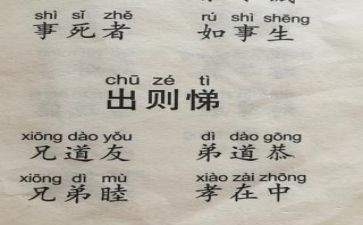 出则悌心得体会500字5篇