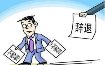 辞职申请书纸模板6篇
