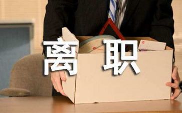 教师辞职报告申请范文5篇