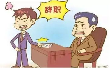 关于辞职的申请书8篇