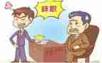 关于辞职的申请书8篇