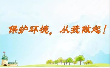 垃圾分类从我做起的作文6篇