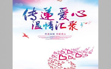 让爱从心开始心得体会6篇
