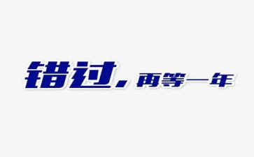 错过的——作文5篇