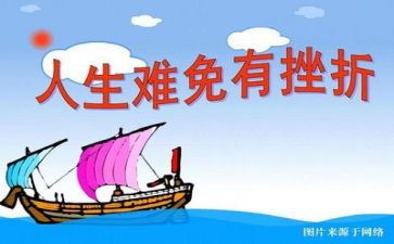 挫折600字作文6篇