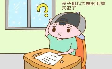粗心的我作文600字8篇