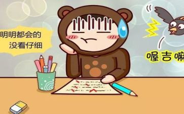 粗心我作文7篇