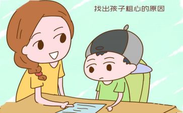 粗心的我作文优秀6篇