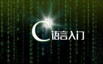 c语言作文优质8篇