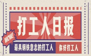 去工厂打工的心得体会7篇