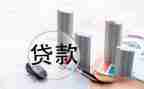青创贷款申请书7篇