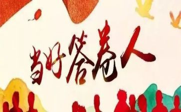 人生答卷作文5篇