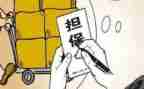 担保公司工作总结优质6篇