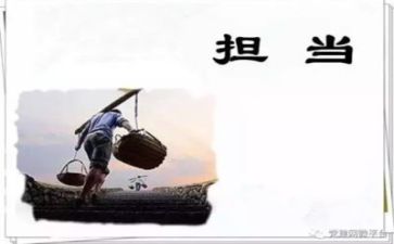 敢担当的作文模板6篇