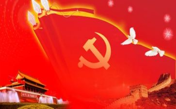 和党有关的作文推荐7篇