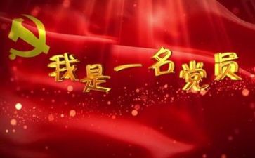 为党工作报告最新8篇