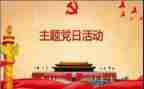 19学新党章心得体会6篇