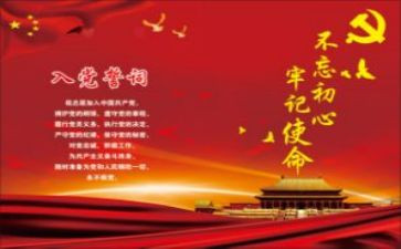 党课申请书范文5篇