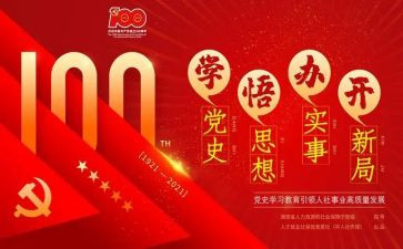 观党史墙心得体会优秀8篇