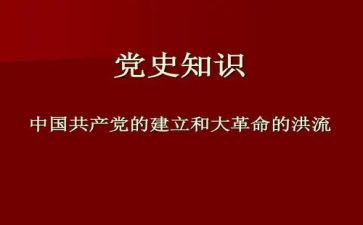 党史教育生活会对照材料通用7篇
