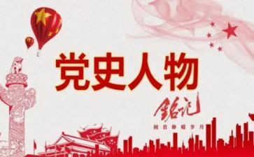 党史教育生活会对照材料7篇