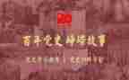 学党史的思想汇报8篇