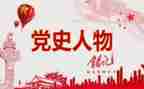 党史教育生活会对照材料7篇