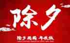 过大年作文400字作文5篇