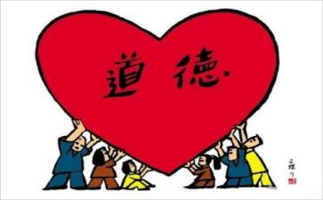 道德课堂心得体会8篇