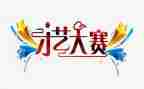摄影大赛活动策划优质6篇