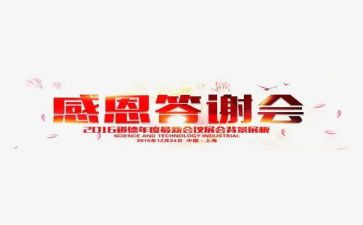 婚礼答谢会讲话稿8篇