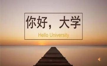 入大学党申请书6篇